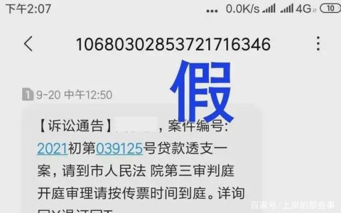 收到了1069发来的诉讼通知和短信，说要起诉我，是真的吗？-收到了1069发来的诉讼通知和短信,说要起诉