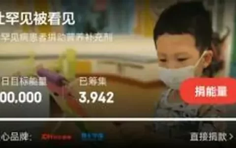 用京东白条参与公益善举 为罕见病患者捐助营养补充剂（京东白条开通条件23岁）