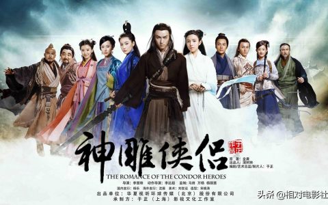 《新神雕侠侣》阵容绝了！苏青饰演林朝英，方中信出演东邪黄药师（新神雕侠侣的演员表）