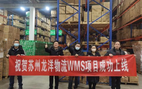 快速实施，汇擎云仓(H-WMS)助力苏州龙洋物流实现仓储新升级！（汇仓农业产业投资有限公司）
