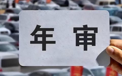 车检新规：取消一年两审 第8年不用检车（2020年取消车辆一年两检）