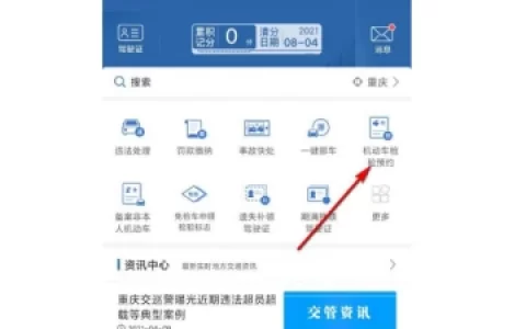 交管12123六年免检车辆如年审（交管12123办理六年免检）
