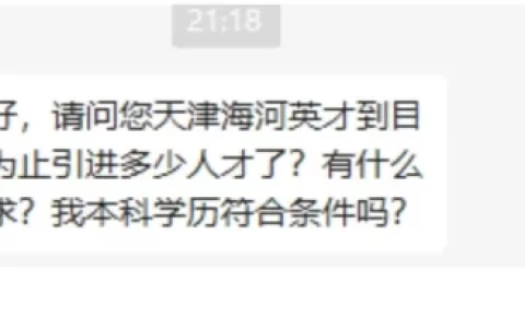 海河英才引进多少人口了（海河英才引进政策2020）