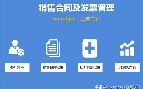 什么是销售管理系统？怎么选？（什么是销售管理的基础和核心）