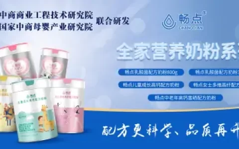 畅点奶粉盛装出席第五届中国国际进口博会（畅益组合奶粉配方表）
