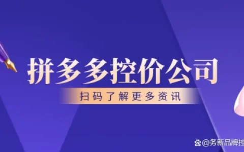 淘宝控价公司：淘宝控价公司怎么收费？淘宝控价公司的费用是多少