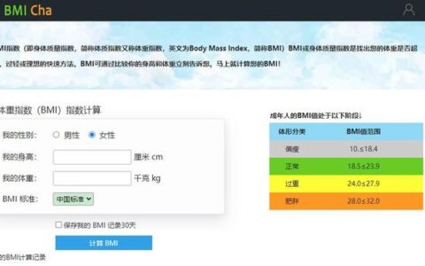 体重指数BMI计算公式是什么？免费BMI计算器使用方法(体重指数bmi计算免费)