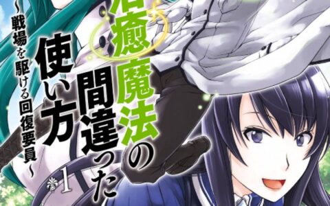 《治愈魔法的错误使用法》PV公布！将于2024年正式开播！(治愈系魔法)