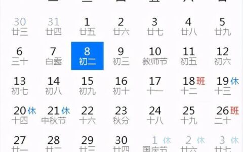 中秋国庆节2021年放假时间安排！你的假期是如何安排的-2021年国庆中秋放假时间