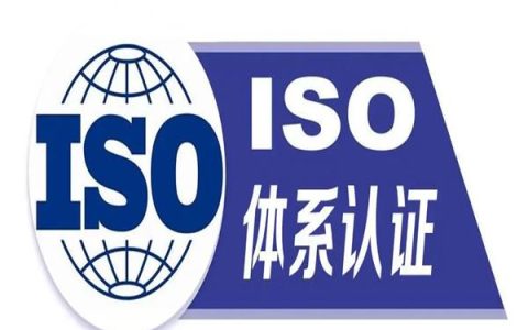 ISO9000认证办理怎么样实惠（iso9000认证步骤和流程图）