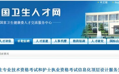 重磅！中国卫生人才网发布，2020年卫生资格考试将新增题型？(中国卫生人才卫生网考试时间查询)