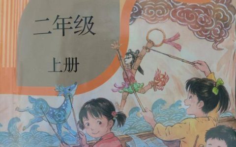 二年级语文教材怎么学？听一线语文教师给你一点建议