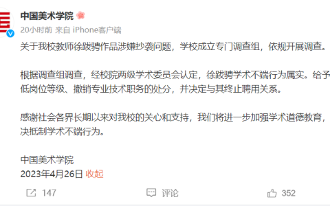 美院教师抄袭国外画作，艺术不该是学术不端灰色地带|新京报快评