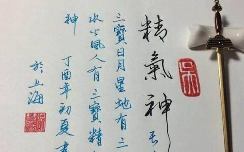 书法点评：没练过能写这么好，再掌握6大行书技巧，秒杀书法家！