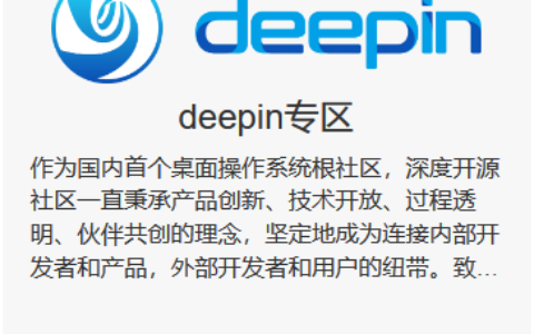 deepin入驻飞腾软件开发者平台，深度为开发者使能
