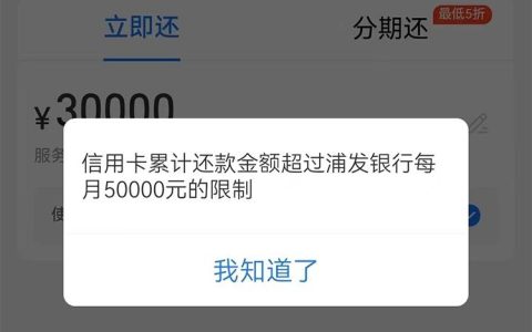 信用卡还款时超出限额什么意思？-还信用卡时提示超过限额是什么意思