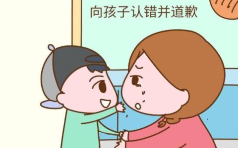 父母做错了事，应该向孩子道歉吗？