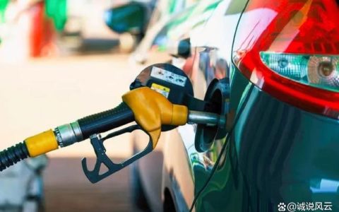 油价最新消息，新一轮调价或将上涨，预计92号汽油上调0.06元/升（油价调整新消息92号油价）
