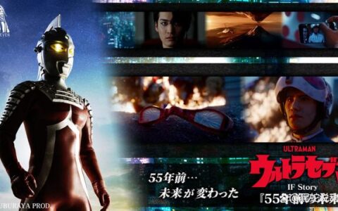 奥特赛文55周年纪念作宣传PV 全长7分钟 人间体用AI技术年轻化(奥特赛文1999ova)