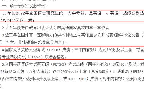 太好了！这些院校读研可免修英语！/安徽二战考研集训营（研究生免修英语什么意思）