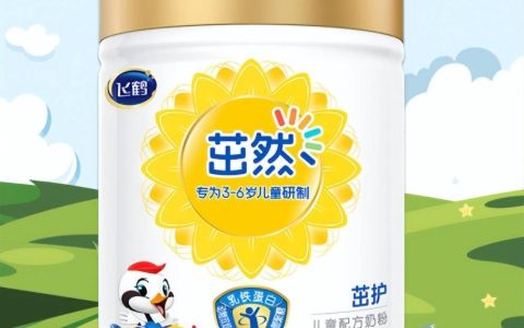 飞鹤茁然3-6岁儿童奶粉怎么样？（飞鹤星飞帆四段和茁然四段哪个好）