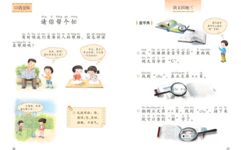 一年级下：语文园地三，音序查字典，注意翻页的方法与技巧