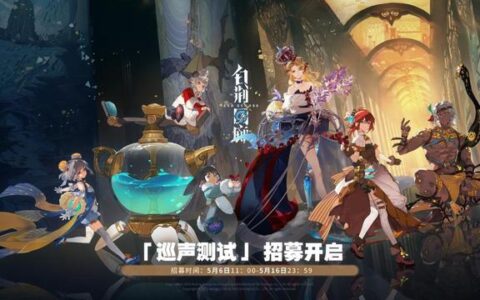 烛龙新作《白荆回廊》pv发布 5月24日开启巡声测试(白荆回廊什么时候公测)