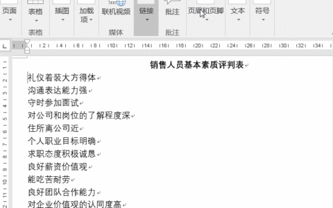 word输入技巧：如何快速输入特殊符号(word怎么输入特殊符号)