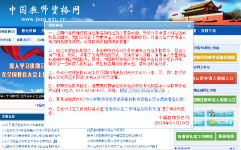 中国教师资格网卡顿 各省市延长资格认定时间(2021年到期的教师资格证认证延期吗)