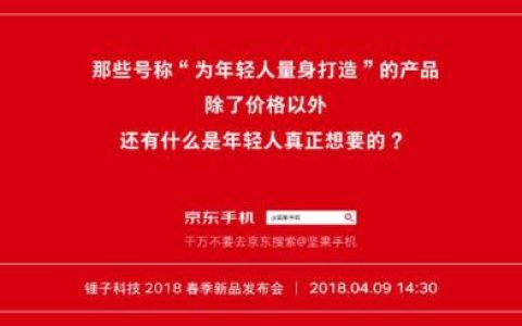 千万不要在京东搜索“@坚果手机”