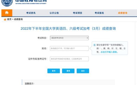 2022下半年全国大学英语四、六级考试3月四六级考试成绩查询入口(2021下半年英语四六级成绩查询)