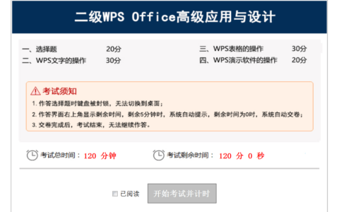 计算机二级WPS常考的快捷键大全(计算机二级考试wps是哪个版本的)