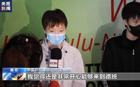 中国乒乓球队抵达南非 备战德班世乒赛01:23(中国乒乓球打非洲)