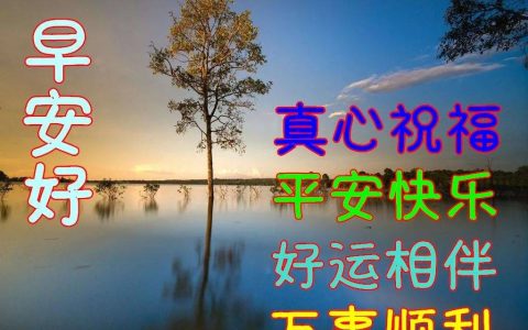 2月21日早上好祝福语图片大全，问候动态表情图片大全！