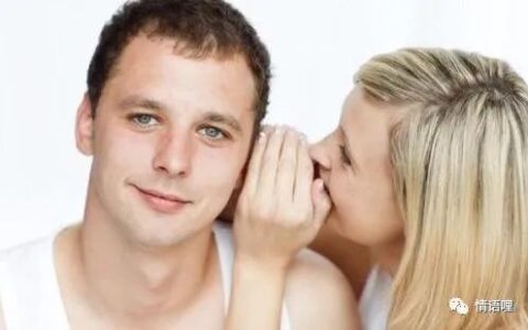 多说男人最爱听的8句情话，让他死心塌地的爱上你-男人最爱听的四句情话