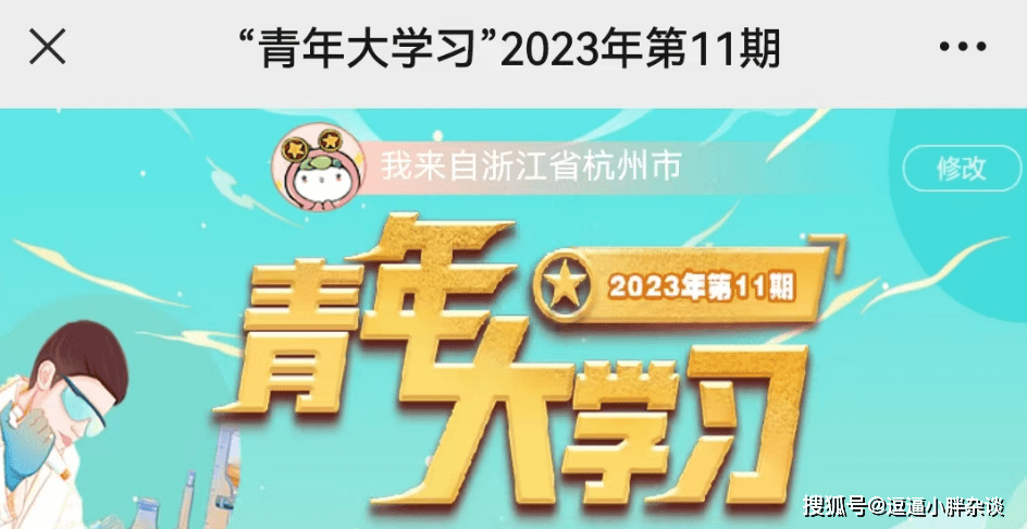 青年大学习2023第11期答案 青年大学习2023第十一期答案汇总(青岛市观象山)