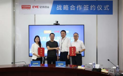 云恒制造：亿纬锂能与华宝新能签署战略合作协议