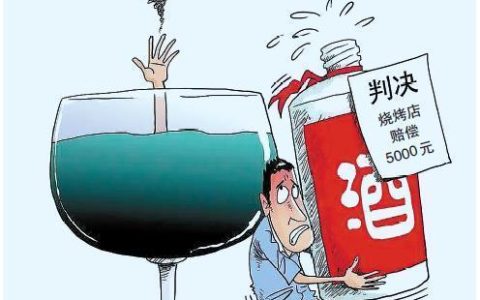 男子连续饮酒后死亡 家属起诉聚会烧烤店 索赔14万余元 法院判赔5000元-因喝酒死亡一桌喝酒的赔偿吗