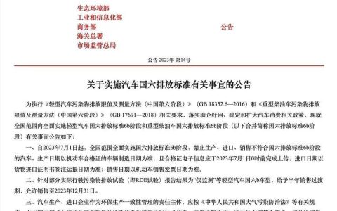 原创
五部门：5月起禁售非国6b标准汽车，库存车还能能买吗？（七月国五不能上牌）