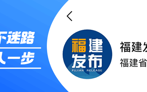 含编内！福建这些事业单位正在招人(福建有哪些事业单位在招聘)