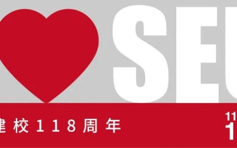 东南大学2020宣传片首发！(东南大学宣传视频)