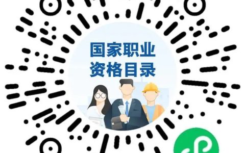 国家职业资格有哪些？怎么考？一篇说清楚(国家职业资格证是指哪些证)
