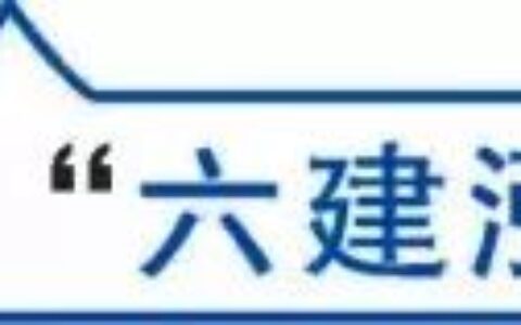 六建基层 | 三分公司承建的漪兴苑B区1#楼项目A段主体结构顺利封顶-漪阳这个名字的寓意