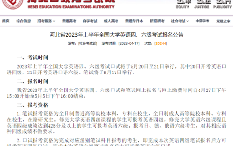 [英语四六级代报]2023年6月英语四级报名时间汇总【新版】(21下四六级报名)