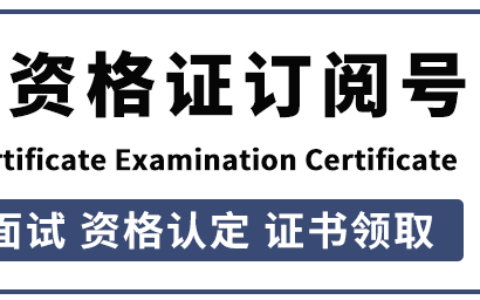 中国教师资格证网！教师资格证认定报全流程！(教师证资格认定网上报名时间)