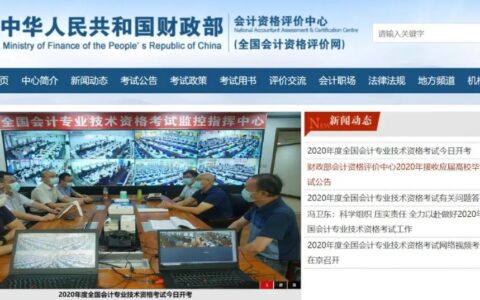 财政部会计资格评价中心kzp.mof.gov.cn全国会计资格评价网(会计财政网官网成绩查询)