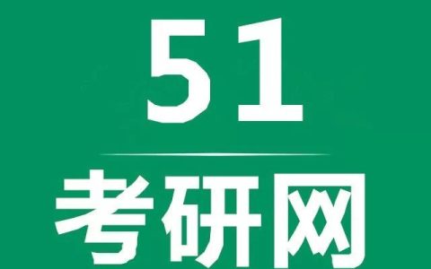 研招网发布：2018年全国硕士研究生录取信息正式公开！(2018年全国考研人数和录取人数)