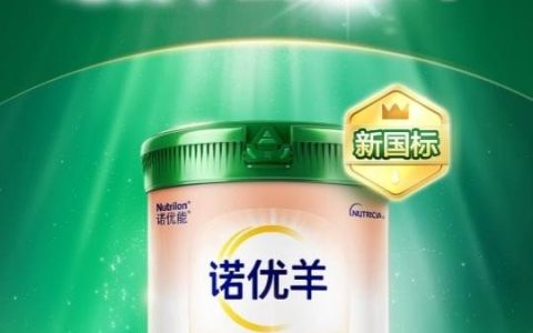 诺优能奶粉怎么样，高端新品诺优羊值不值得购买？-诺优能奶粉的优点和缺点