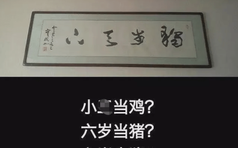 “逮住蛤蟆，攥出尿来”？不懂书法还当面读出来，暴露小学生水平