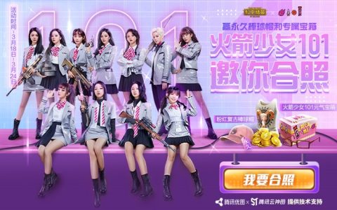 轻松化身“和平精英”，与火箭少女101一起解锁腾讯优图人脸融合新玩法-和平精英人脸视频